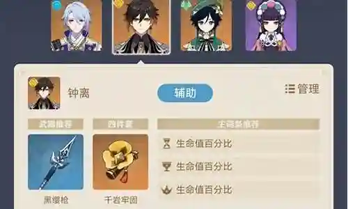 原神凌人深渊阵容搭配插图
