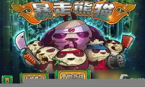 暴走熊猫游戏推荐阵容搭配插图