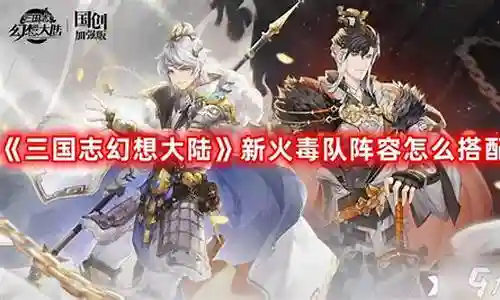 火工队阵容搭配图插图