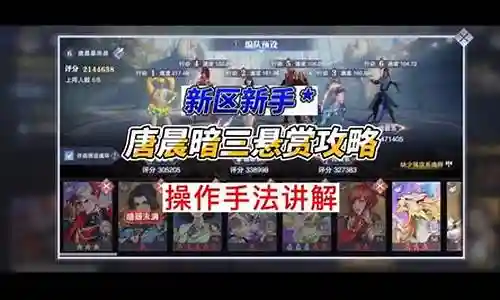 暗三悬赏阵容搭配图解插图