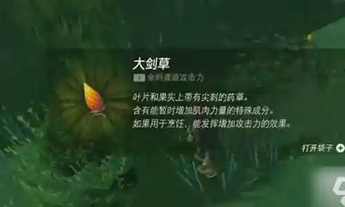 大剑草怎么搭配阵容插图