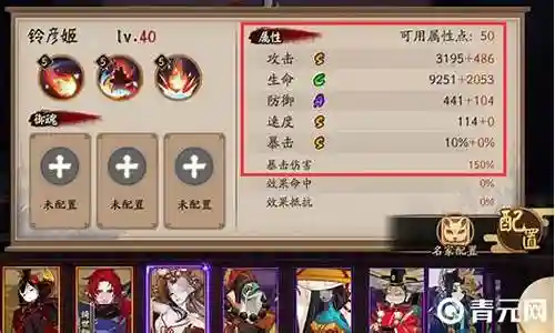 铃姬御魂搭配阵容插图