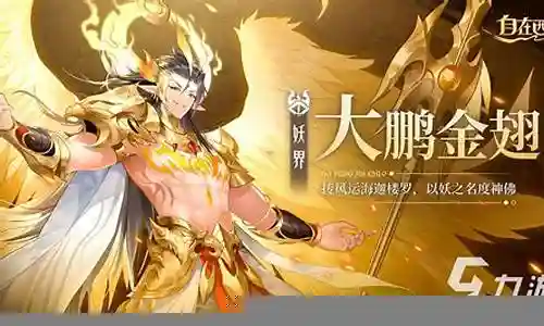 自在西游混合阵容搭配推荐插图