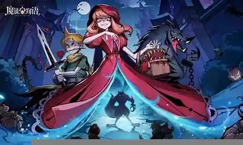 魔镜物语2022阵容选择插图