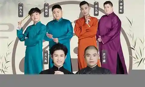 德云社演出嘉宾阵容名单插图
