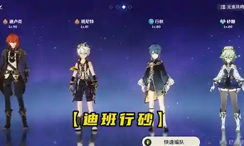 2.3迪卢克阵容插图