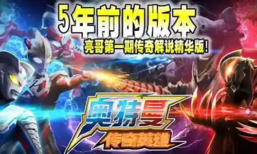 奥特曼传奇英雄接力阵容插图