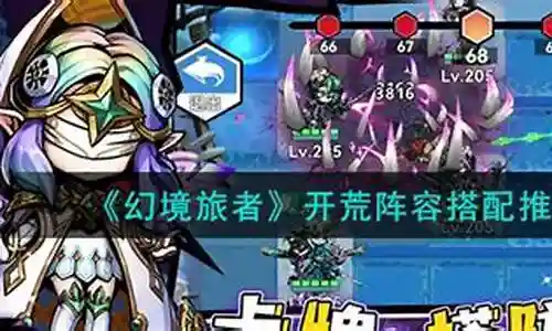 幻境旅者阵容搭配推荐插图