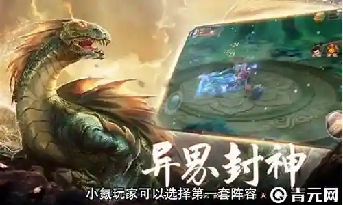 山海经阵容中后期搭配插图