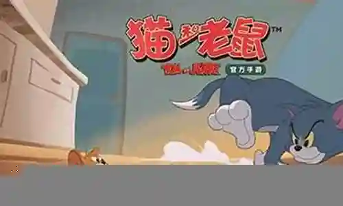 猫和老鼠常规阵容搭配攻略插图