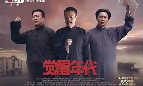 觉醒年代嘉宾阵容介绍插图