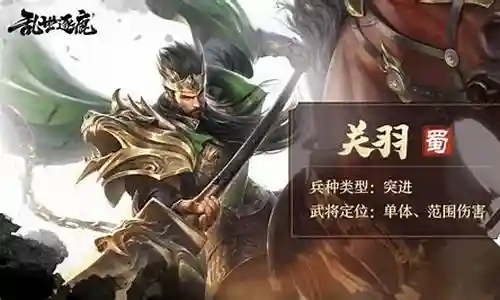 乱世逐鹿关羽吕蒙搭配阵容插图