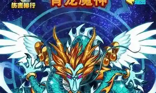 如何挑战青龙魔神阵容插图