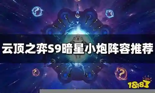 暗星蔚阵容图插图