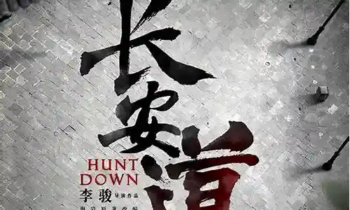 长安道派主创阵容插图