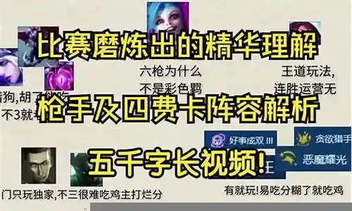 最强四费卡阵容搭配插图