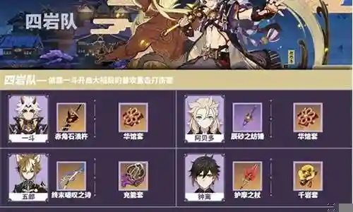 岩队搭配什么阵容插图