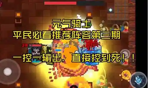 蓝色骑士阵容装备搭配最新插图