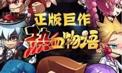 热血物语攻略新手阵容搭配插图
