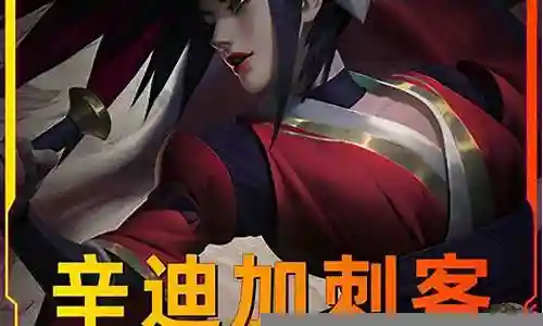 双城之战的刺客阵容插图