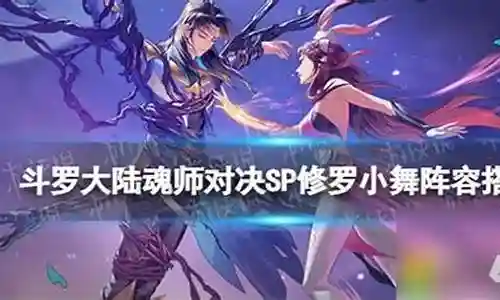 小舞防守阵容搭配推荐插图