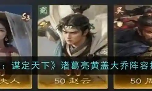 赵云周泰华佗阵容搭配插图