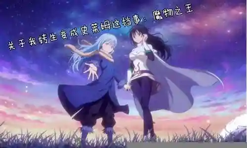 魔物之王台服最强阵容插图