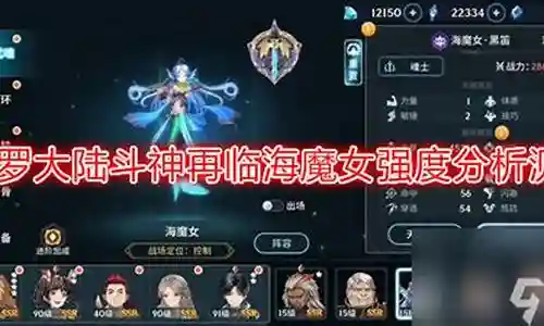 斗神再临海魔女阵容搭配插图