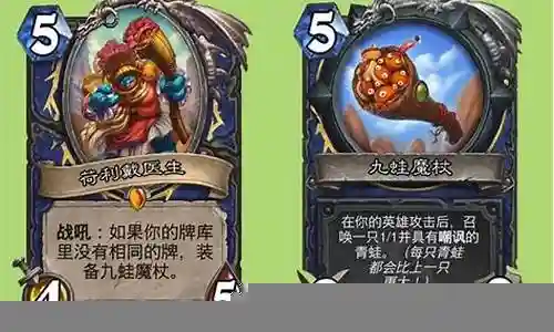 炉石传说萨满篝火阵容搭配插图