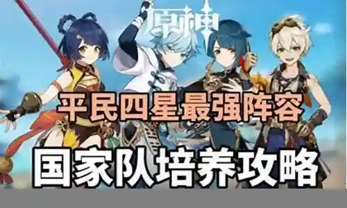 天道 手游推荐阵容搭配插图