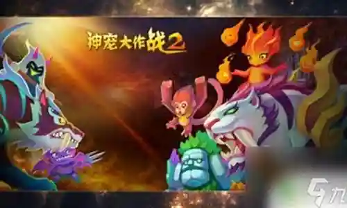 手游副宠搭配阵容插图