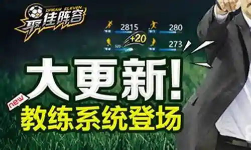 最佳阵容 教练经验书插图
