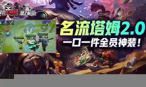 冒险塔姆阵容搭配图片最新插图