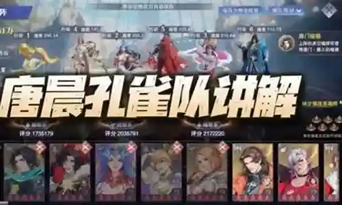 唐晨暗器悬赏阵容搭配最新插图