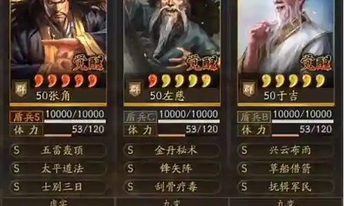 张角三仙阵容搭配加点插图