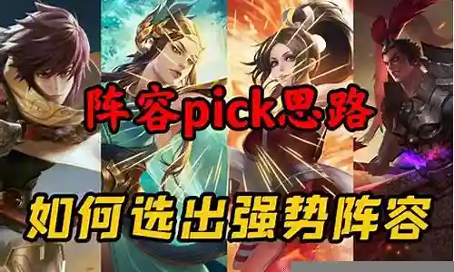 怎样了解对面阵容思路插图