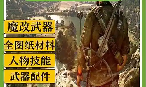 消逝的光芒武器存档插图