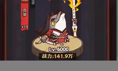 咸鱼之王周瑜搭配的最强阵容插图