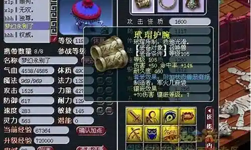 梦幻西游宝宝装备加7灵插图