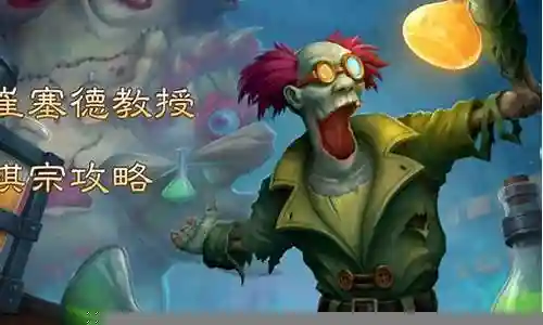 崔普赛德教授攻略插图