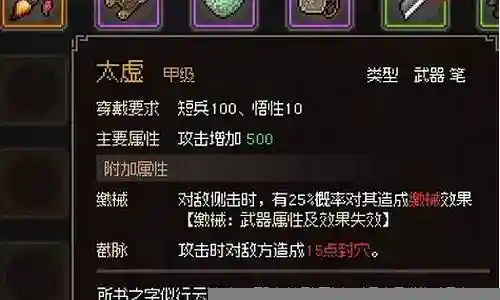 太虚装备插图