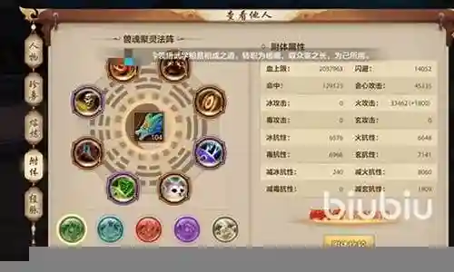 腾讯天龙八部手游逍遥附体技能插图