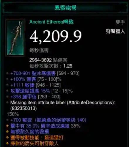 暗黑破坏神3最稀有武器插图