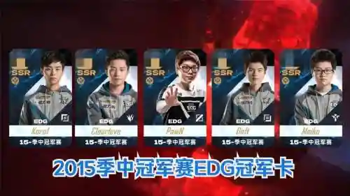 经理edg阵容插图