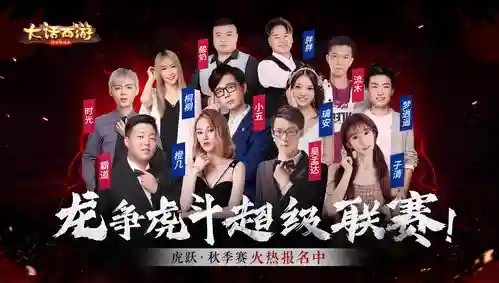 直播阵容pk插图1