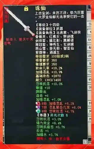 大话西游炼化装备增加价值插图1