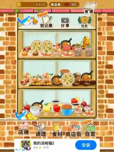 洋果子店再建记攻略插图1