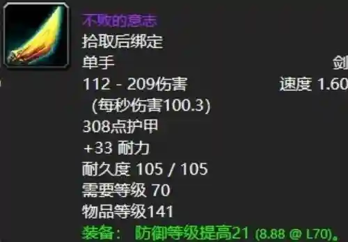 tbc战士升级武器插图1