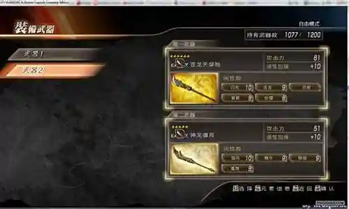 三国无双8武器伤害值插图