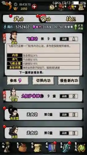 江湖风云录攻略泰岳三插图1